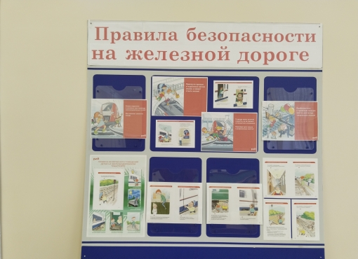 Правила безопасности на железной дороге.