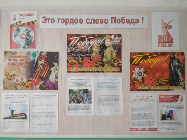 Это гордое слово Победа!.