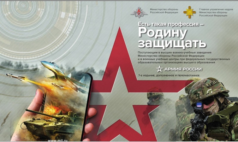 X Всероссийская информационно-агитационная акция «Есть такая профессия - Родину защищать!».